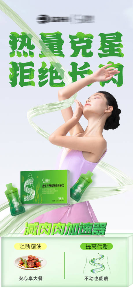 源文件下载【享设计】搜索编号：10220035167679446【瘦身减脂海报】