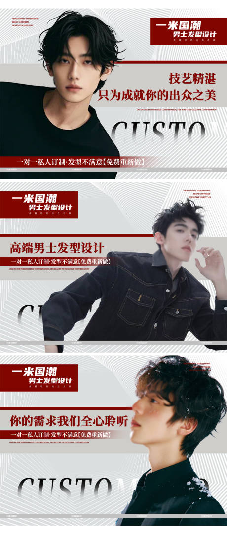 源文件下载【享设计】搜索编号：85230034806731948【美业美发造型发型店铺轮播图】