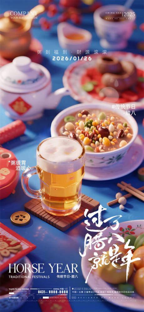 源文件下载【享设计】搜索编号：67300035172694208【酒吧夜店ktv腊八节海报】