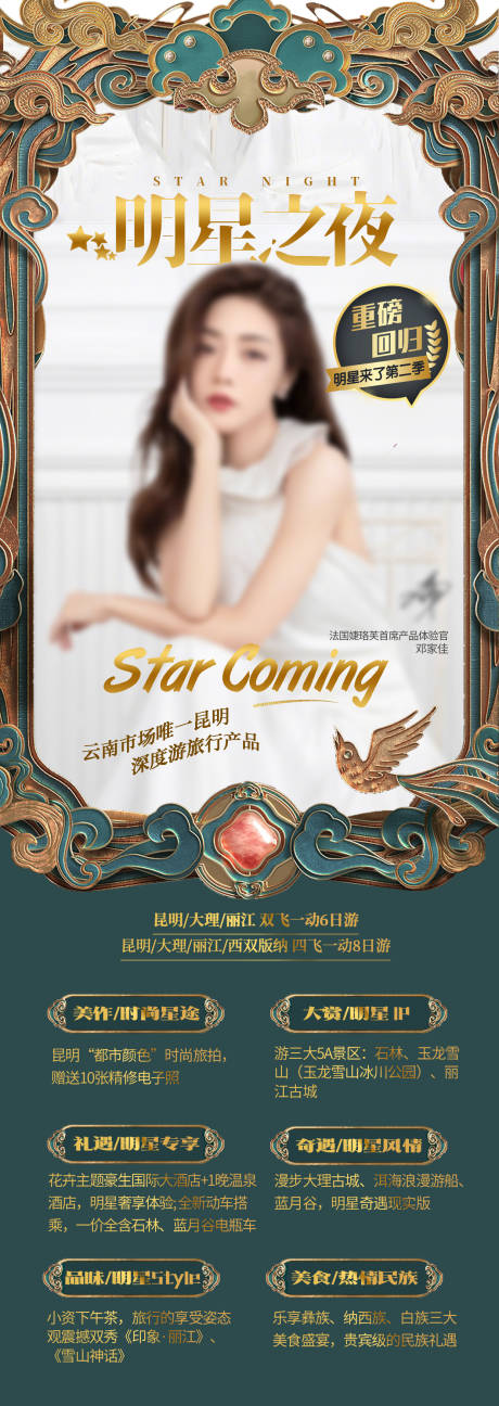 源文件下载【享设计】搜索编号：20110034883202696【大理丽江高端创意旅游海报】