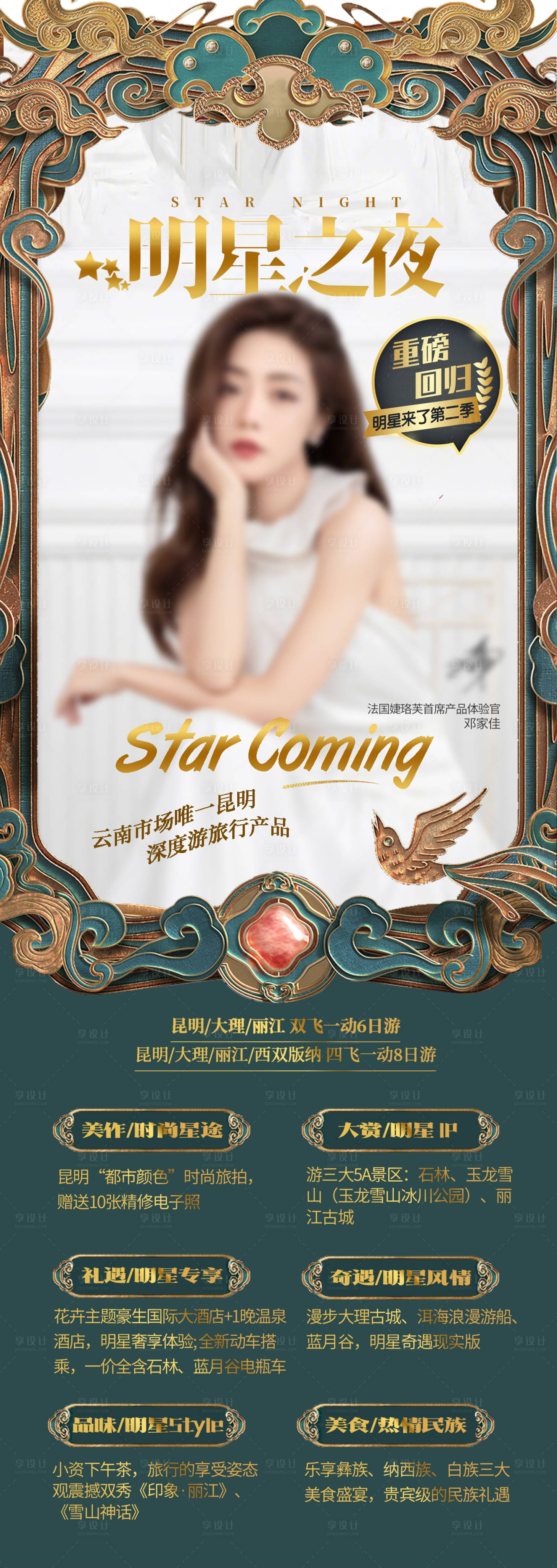 源文件下载【享设计】搜索编号：20110034883202696【大理丽江高端创意旅游海报】