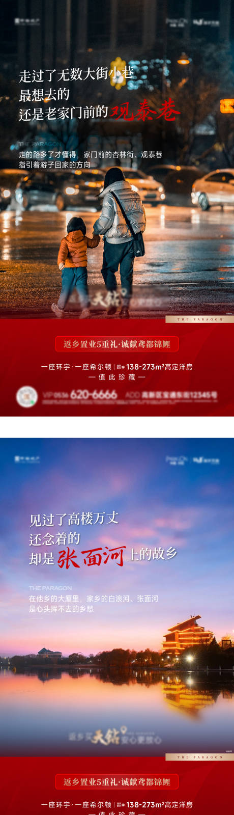 源文件下载【享设计】搜索编号：91230035032694553【返乡置业海报】