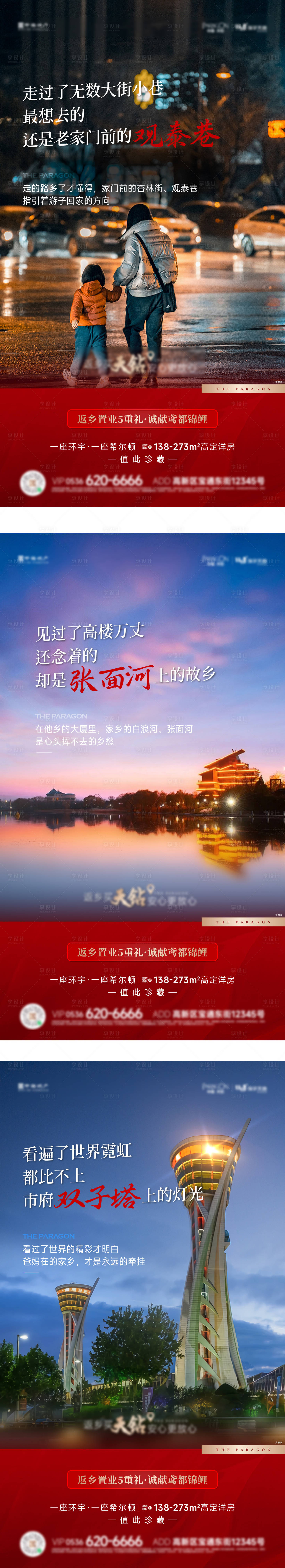 源文件下载【享设计】搜索编号：91230035032694553【返乡置业海报】