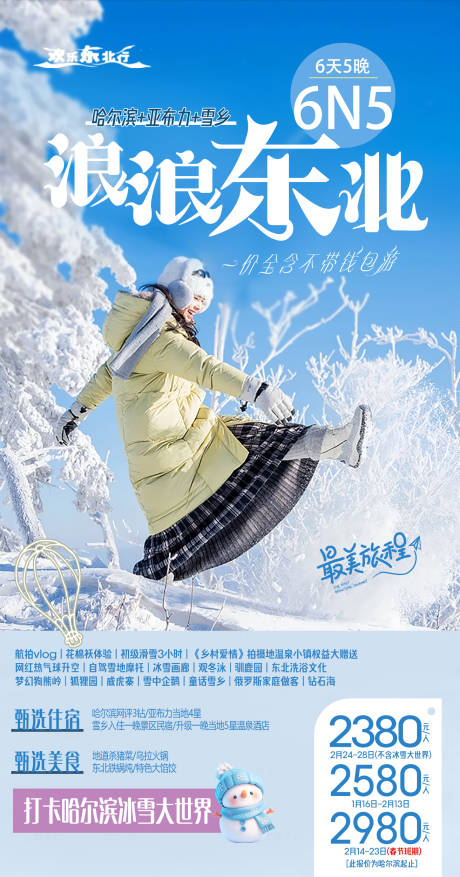 源文件下载【享设计】搜索编号：80250035258188543【浪浪东北】