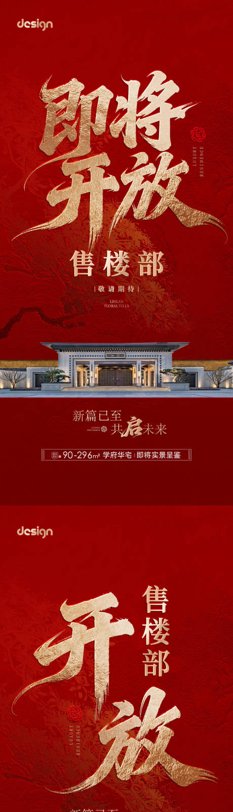 源文件下载【享设计】搜索编号：52510034926824512【地产营销中心开放海报】