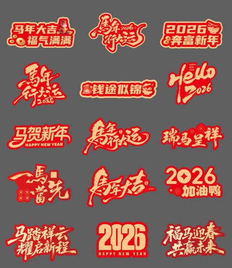 源文件下载【享设计】搜索编号：33650035204563380【马年新春手举牌】