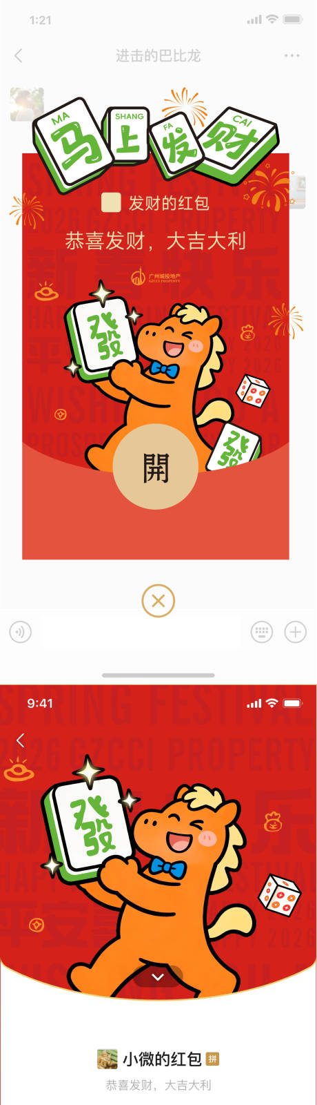 源文件下载【享设计】搜索编号：54960035019235267【马年春节微信红包封面】