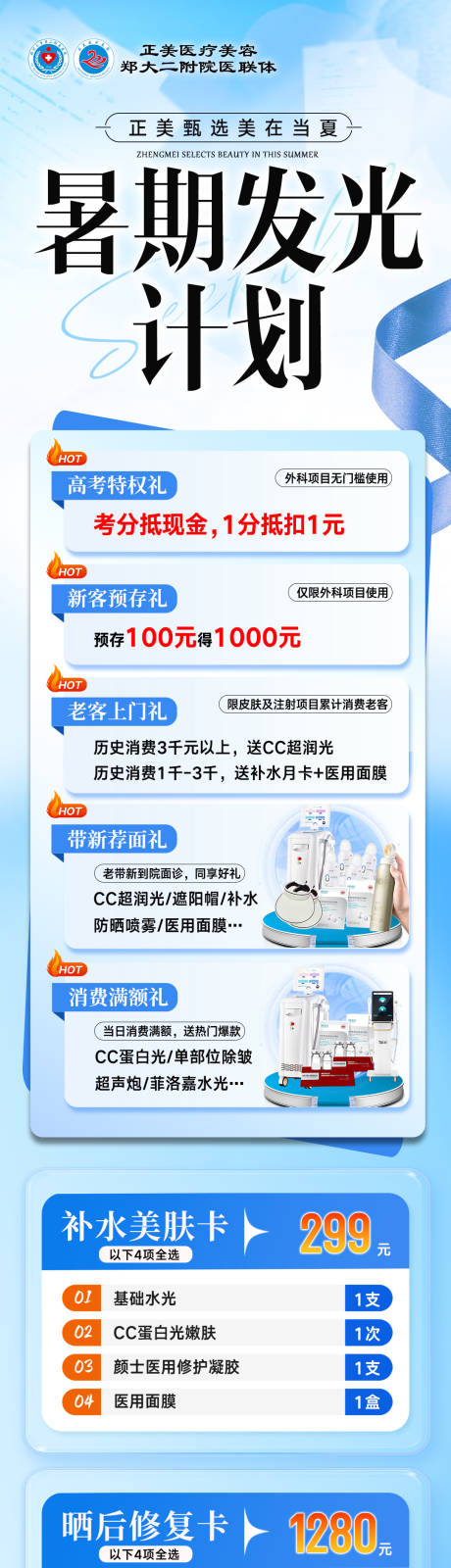 源文件下载【享设计】搜索编号：40140034814323703【医美暑期发光计划活动专题页】