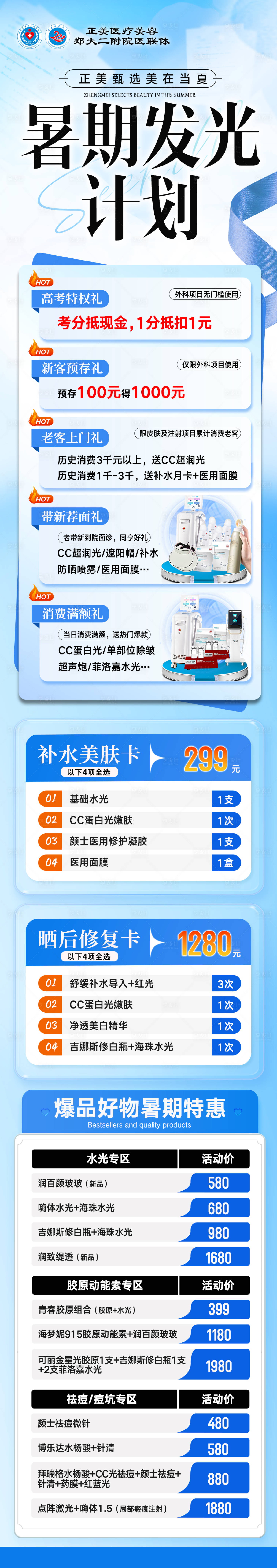 源文件下载【享设计】搜索编号：40140034814323703【医美暑期发光计划活动专题页】