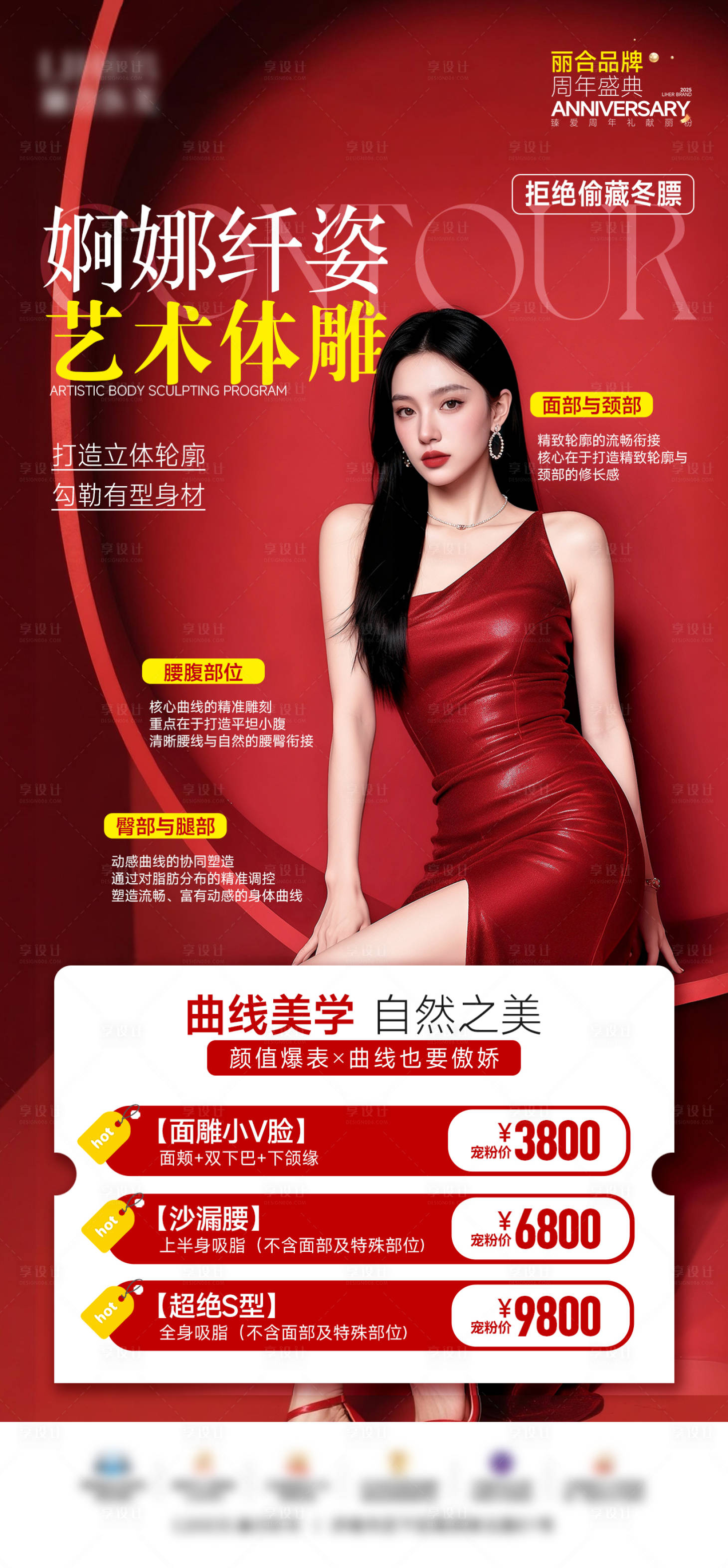 源文件下载【享设计】搜索编号：22080035033203394【医美外科吸脂海报】