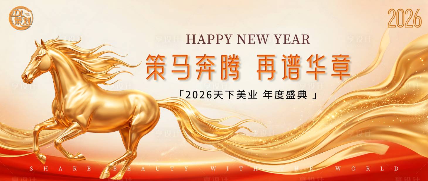 源文件下载【享设计】搜索编号：73880035168708253【美业年度盛典主视觉】