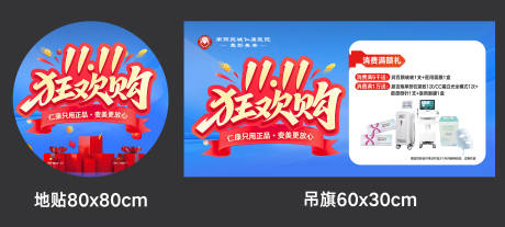 源文件下载【享设计】搜索编号：52940034812089345【医美吊旗地贴】