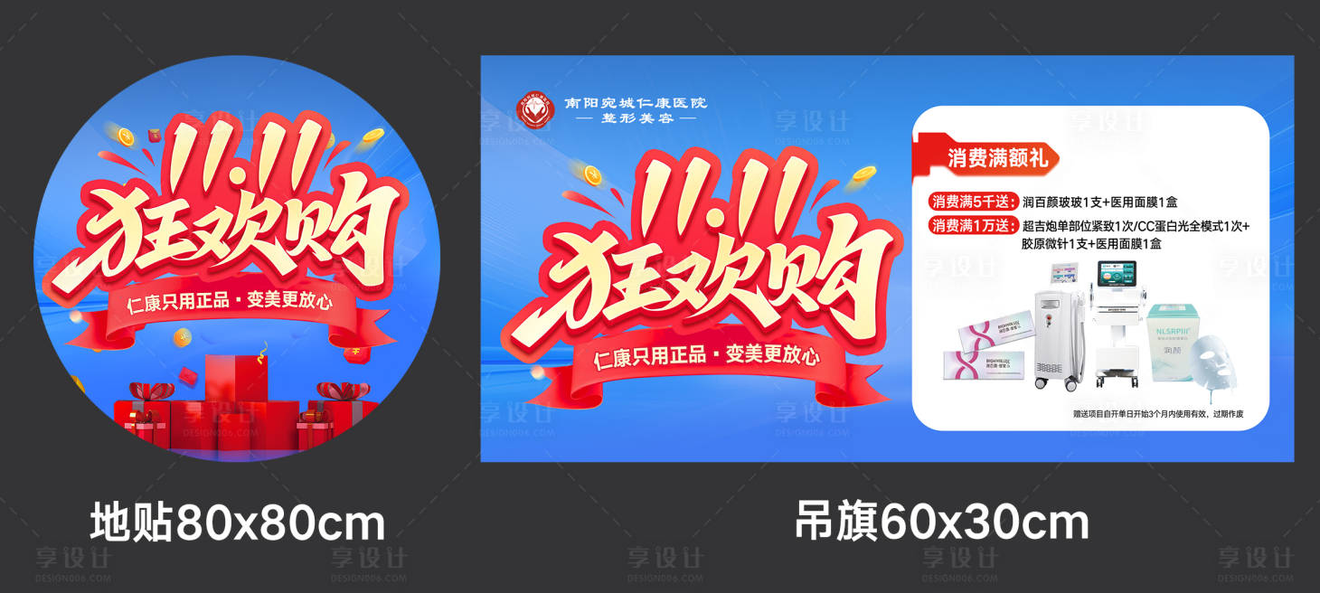 源文件下载【享设计】搜索编号：52940034812089345【医美吊旗地贴】