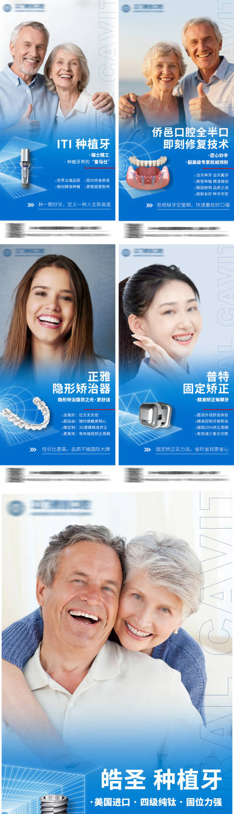 源文件下载【享设计】搜索编号：88150034884868117【口腔种植正畸海报】