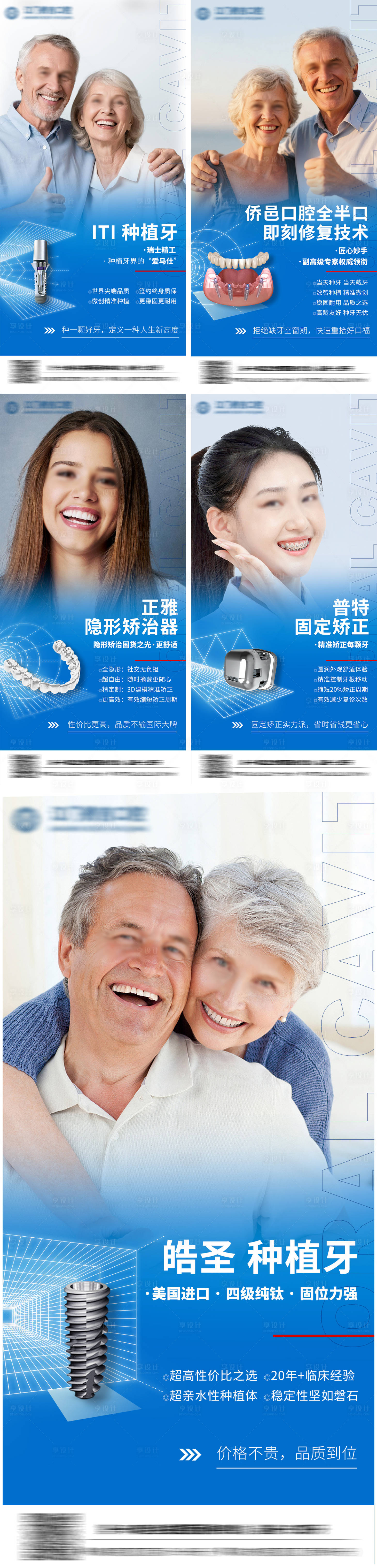 源文件下载【享设计】搜索编号：88150034884868117【口腔种植正畸海报】