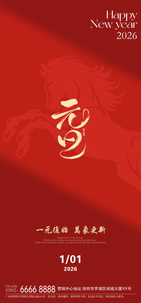 源文件下载【享设计】搜索编号：81340035030936445【元旦新春简约海报】