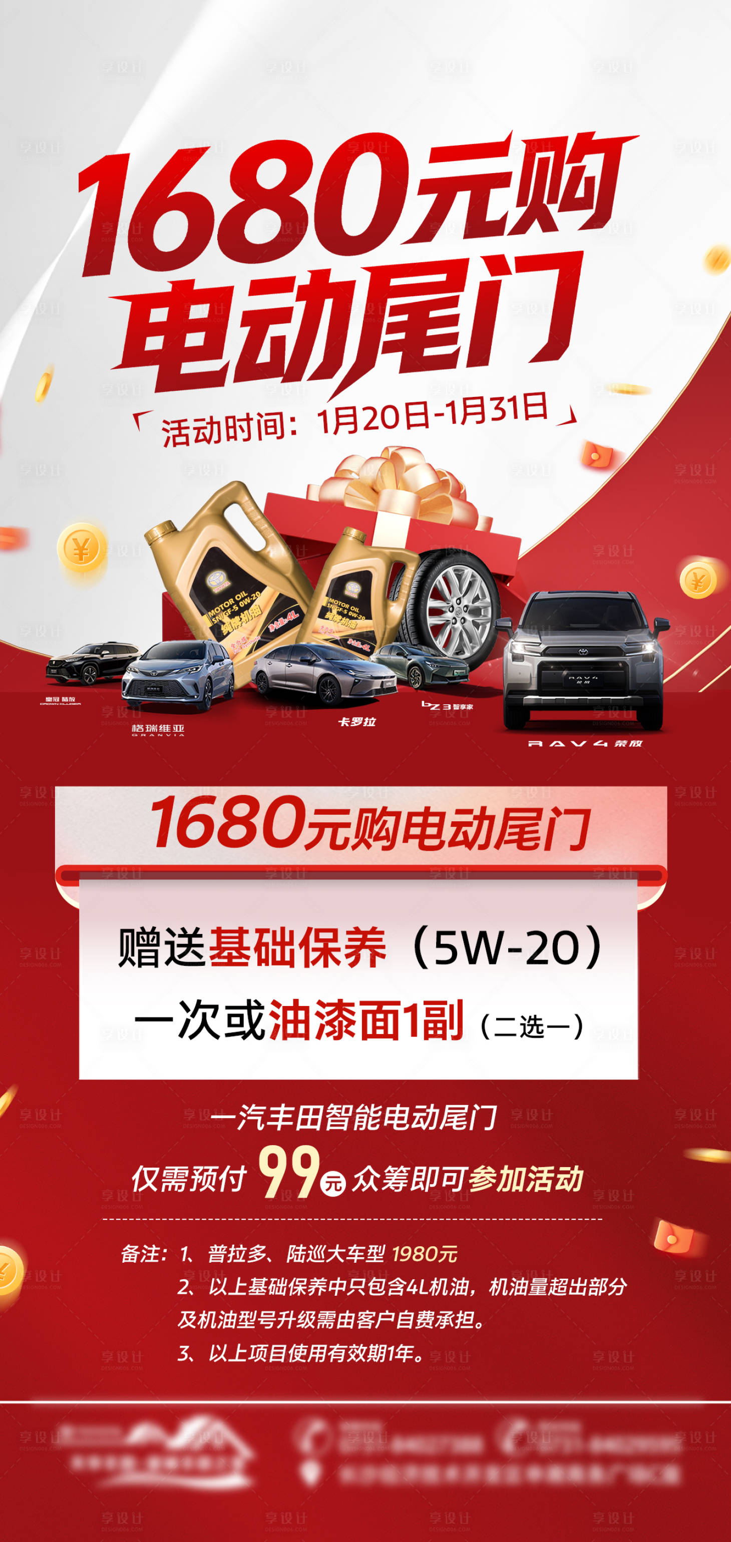 源文件下载【享设计】搜索编号：81680035139386534【汽车电动尾门海报】