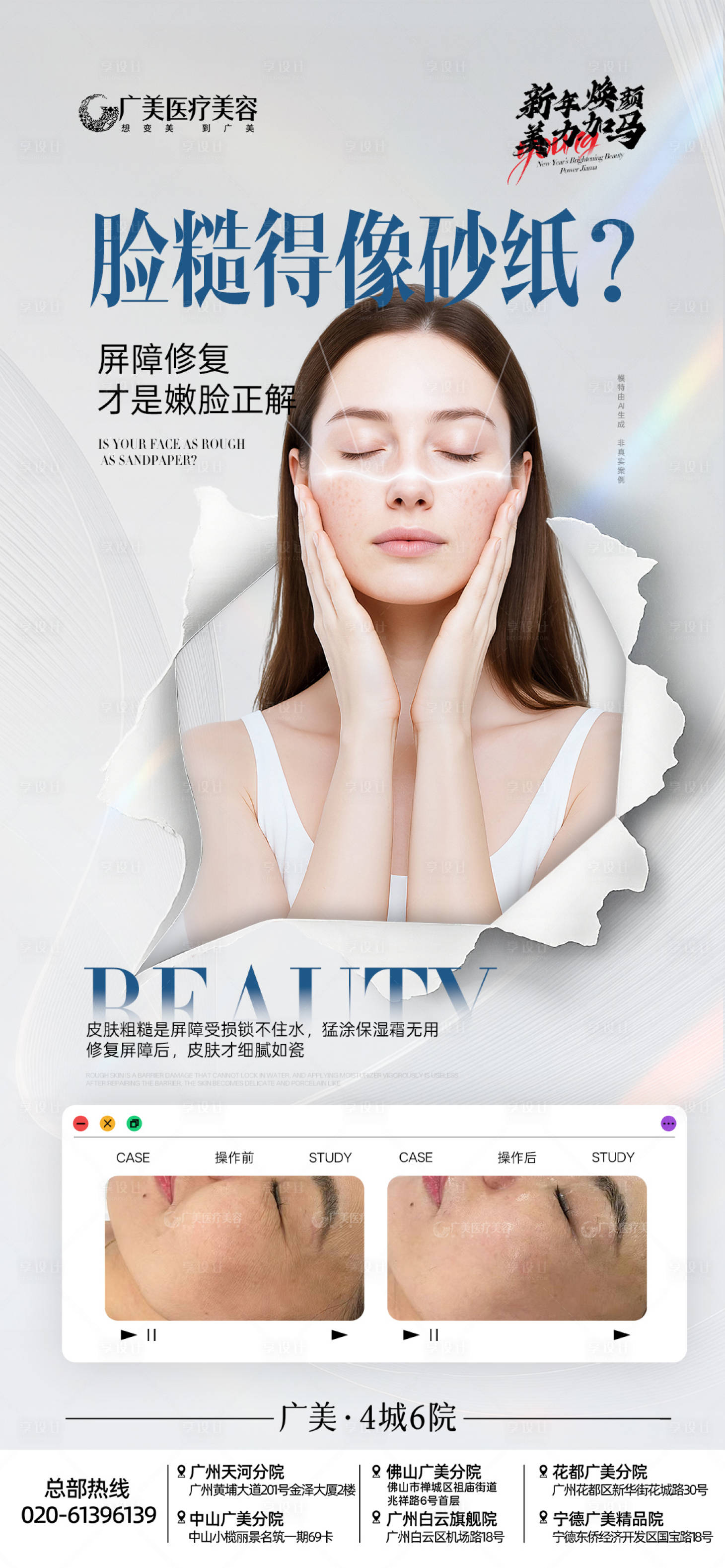 源文件下载【享设计】搜索编号：64940034907778920【皮肤科普早安】