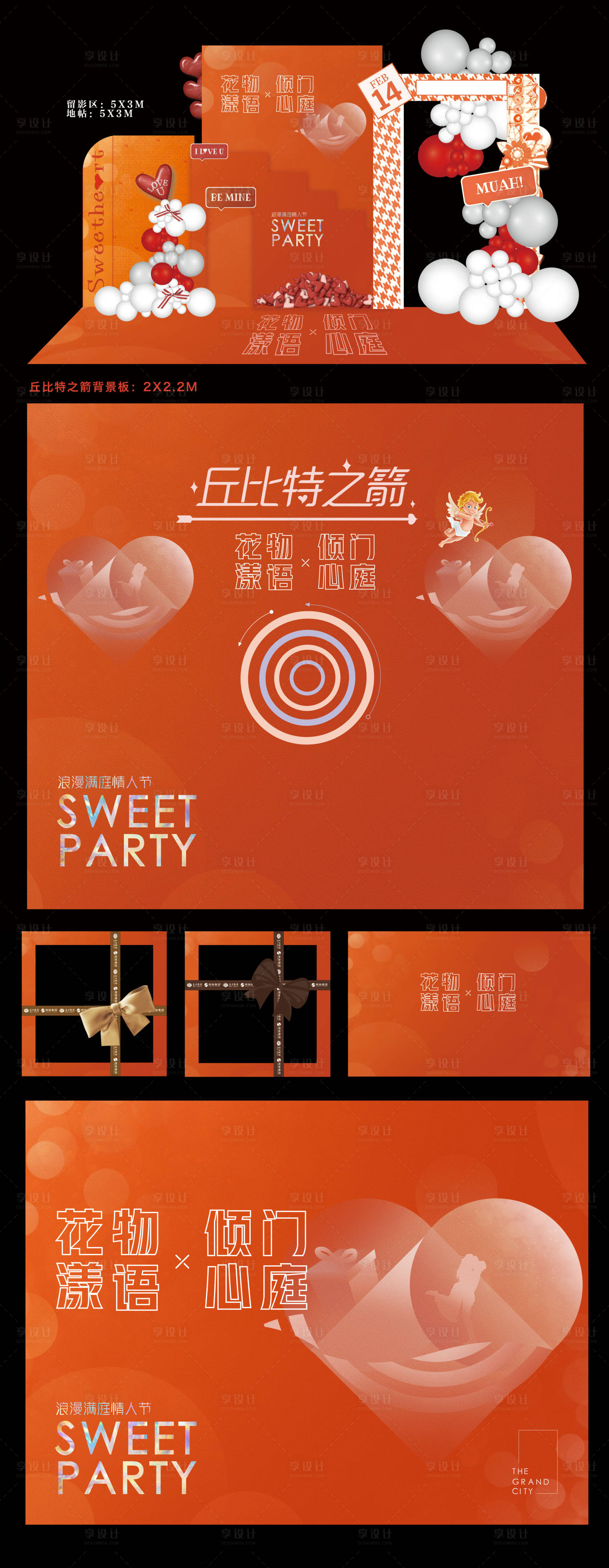 源文件下载【享设计】搜索编号：84920035283518497【情人节生日美陈】