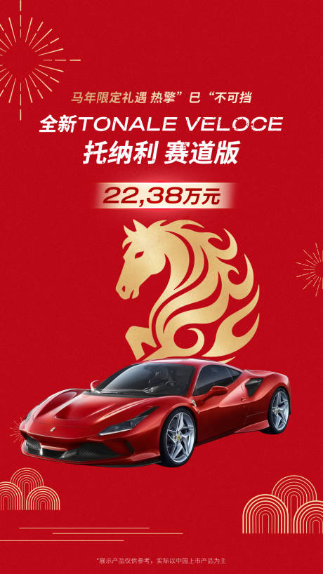 源文件下载【享设计】搜索编号：52040034904019095【马年】