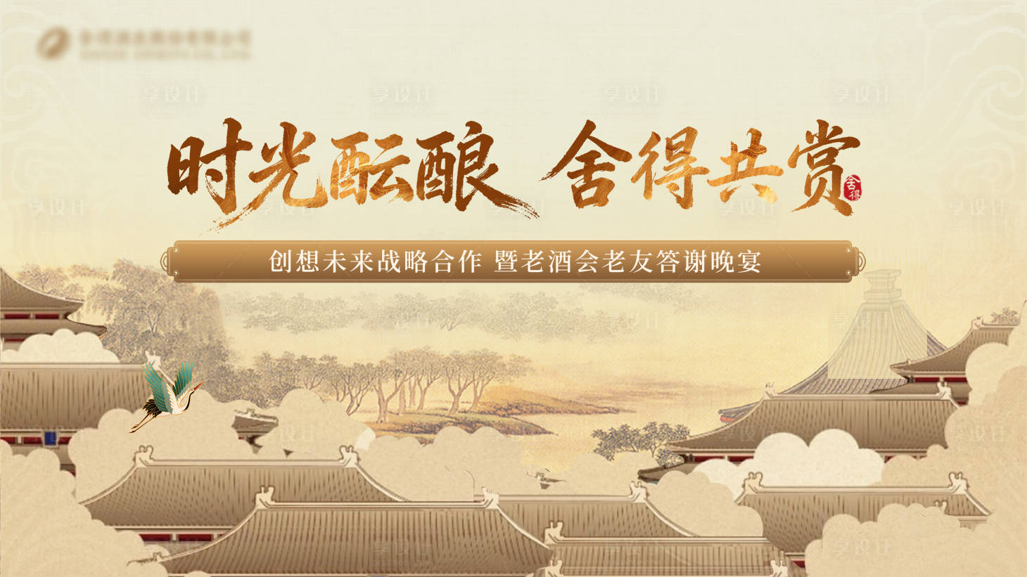 源文件下载【享设计】搜索编号：34260035176303737【中式活动展板答谢晚宴】