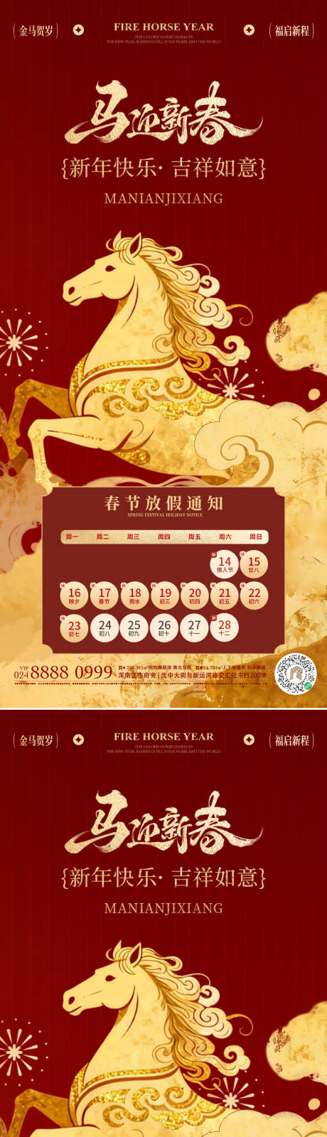 源文件下载【享设计】搜索编号：35910035279081238【马年系列海报】