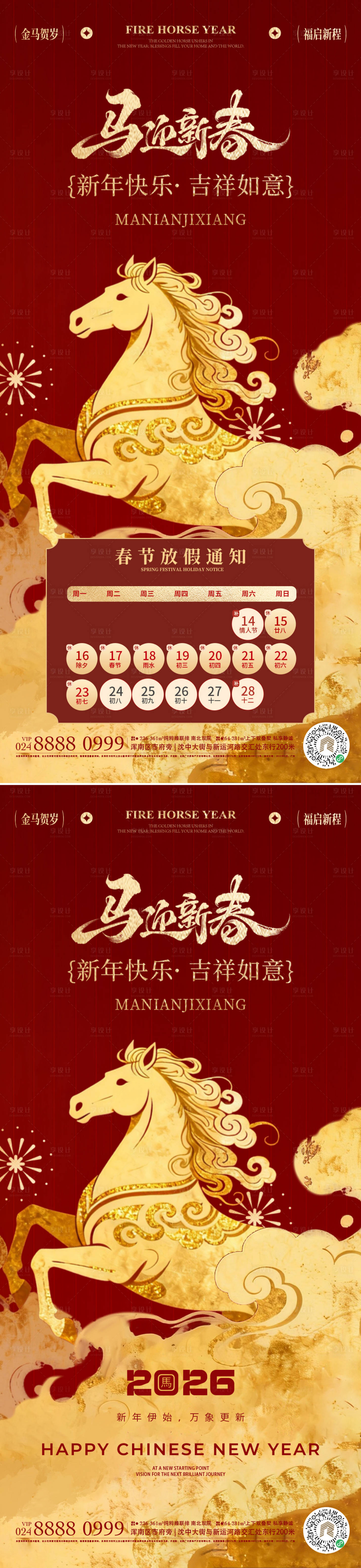 源文件下载【享设计】搜索编号：35910035279081238【马年系列海报】