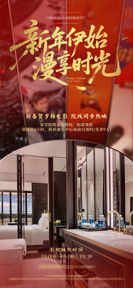 源文件下载【享设计】搜索编号：83600035206618128【新年电影红金海报】
