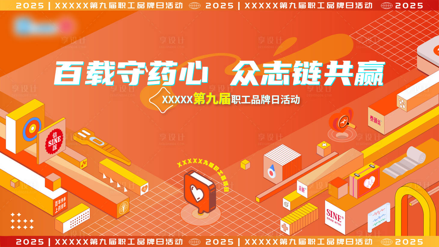 源文件下载【享设计】搜索编号：99210034857967931【品牌日团建戈德堡高级医药主视觉 】