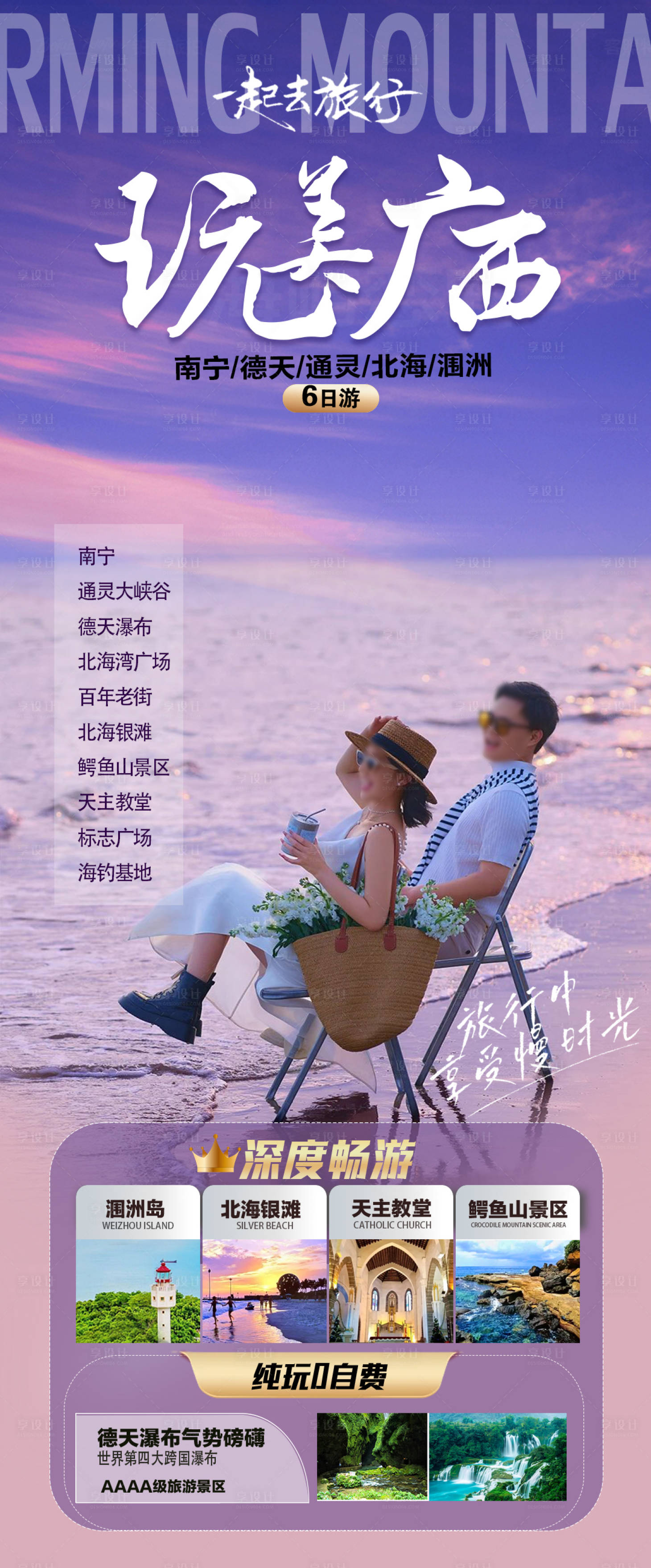 源文件下载【享设计】搜索编号：94980035217165827【海景旅游海报】