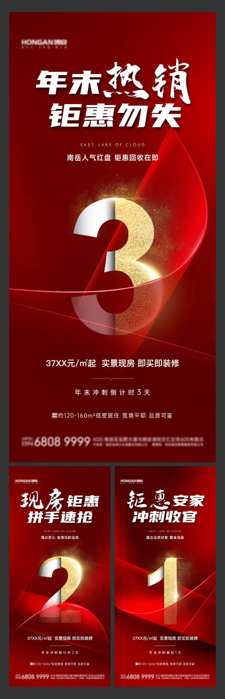 源文件下载【享设计】搜索编号：33580034982918601【冲刺倒计时地产红金】