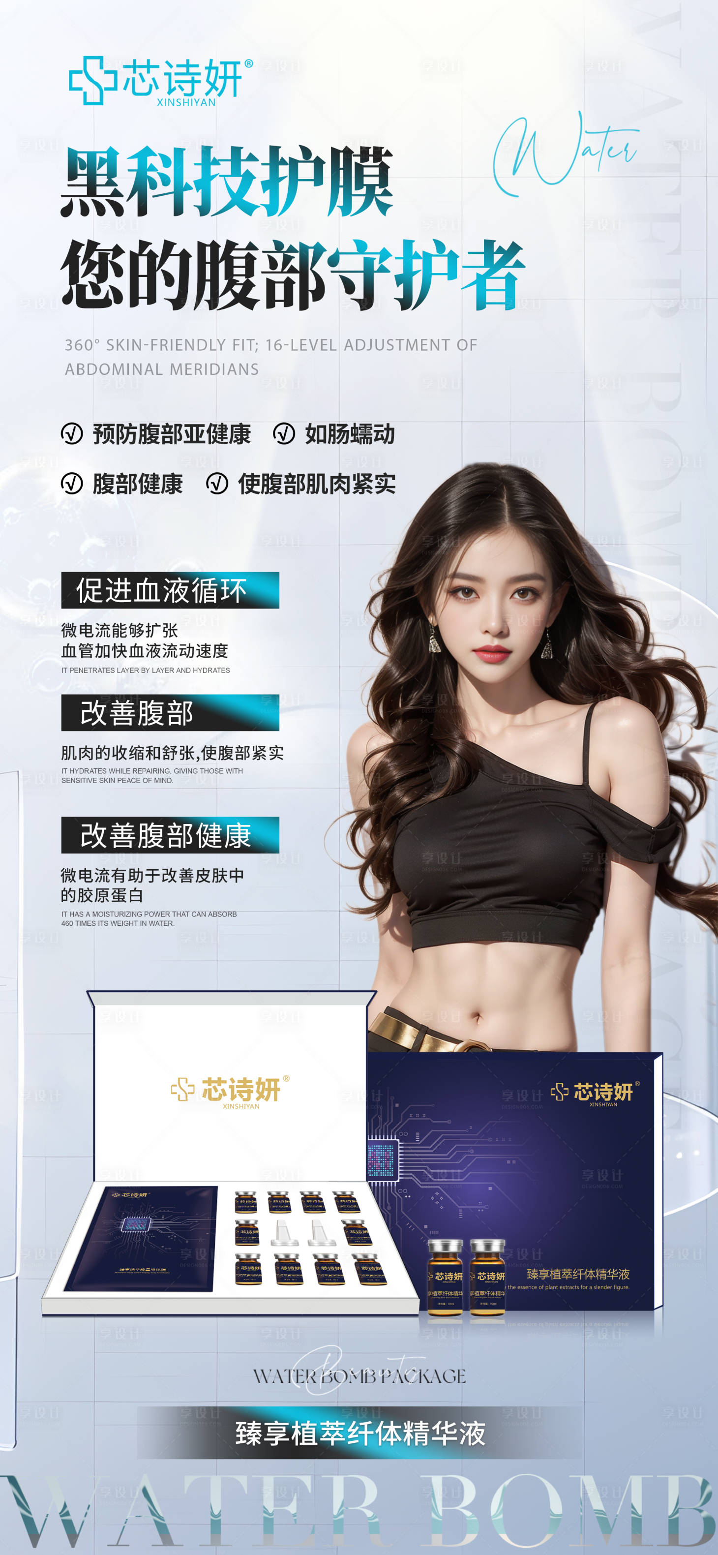 源文件下载【享设计】搜索编号：84570034938589042【AI智能腹膜海报】