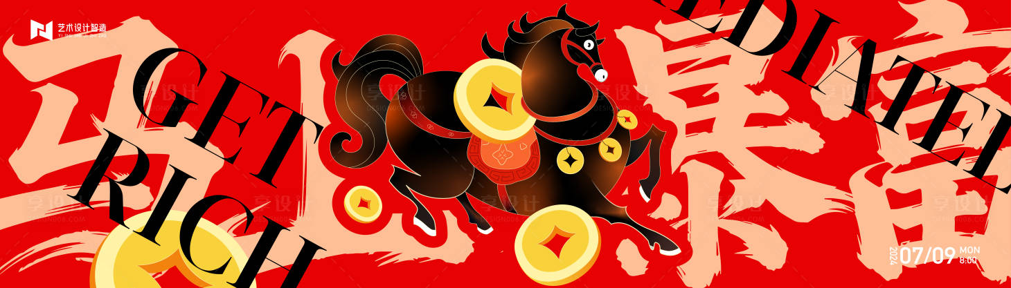 源文件下载【享设计】搜索编号：18950035156973805【2026马年企业年会展板】