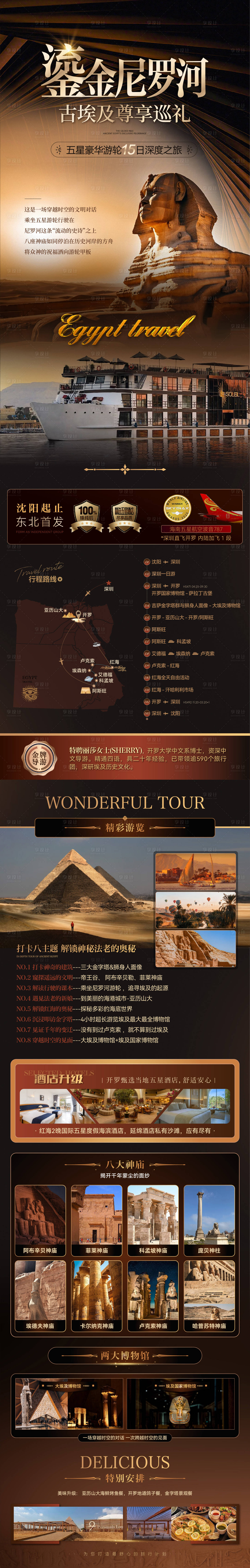 源文件下载【享设计】搜索编号：88380035259694844【埃及尼罗河旅游详情页】