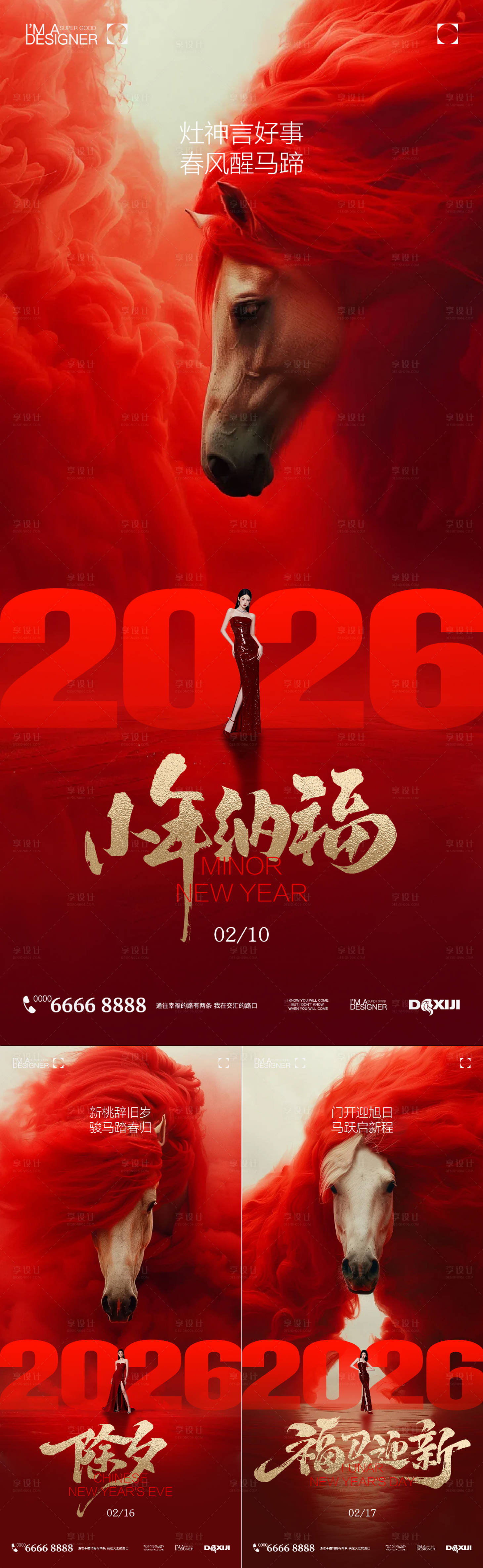 源文件下载【享设计】搜索编号：38170035126843132【春节除夕海报】