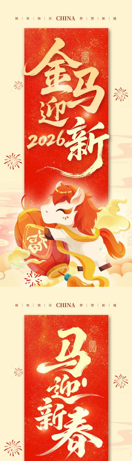 源文件下载【享设计】搜索编号：38380035256509286【马年春节系列海报】