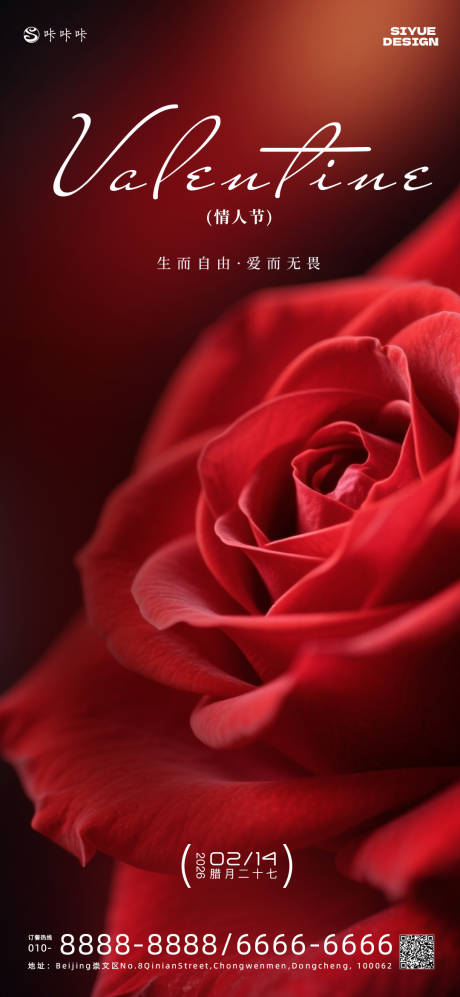 源文件下载【享设计】搜索编号：84680035247833625【情人节】