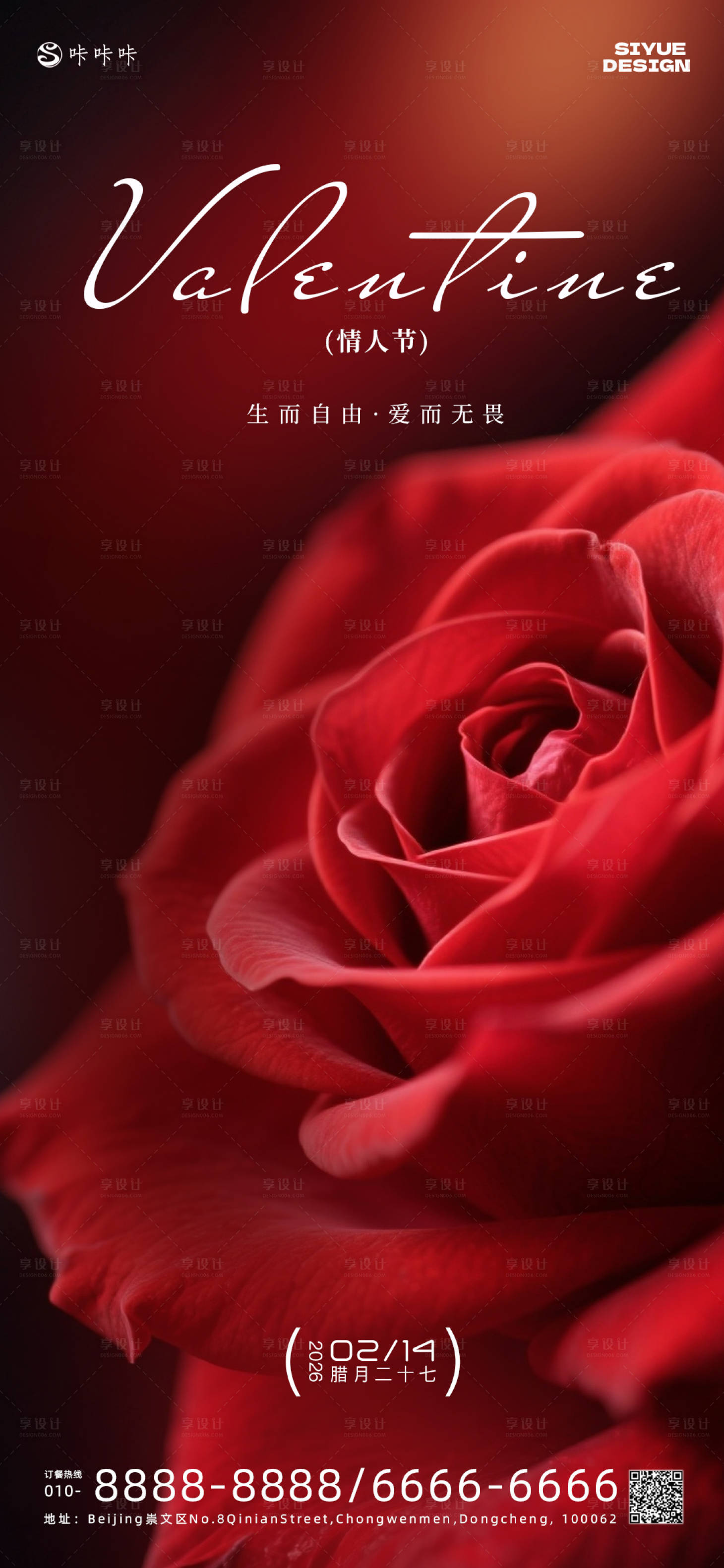 源文件下载【享设计】搜索编号：84680035247833625【情人节】