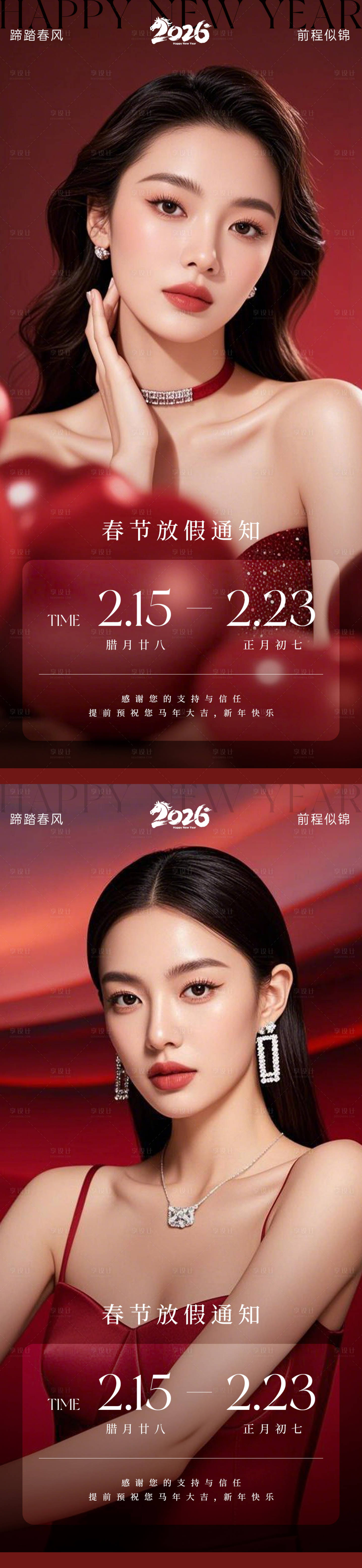 源文件下载【享设计】搜索编号：55650035148488948【2026美业新年放假通知海报】