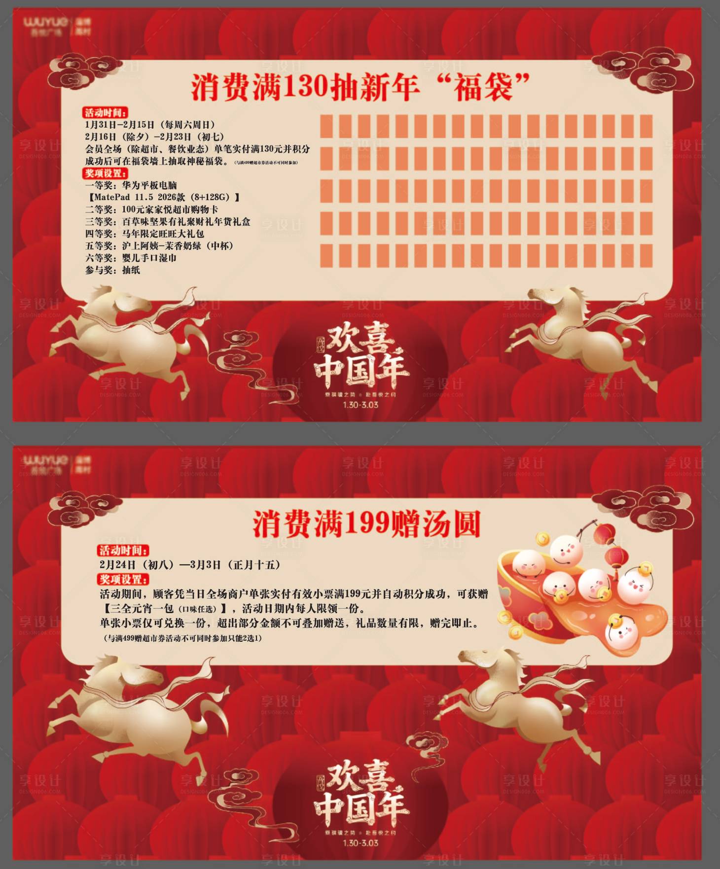 源文件下载【享设计】搜索编号：95170035246662820【马年促销红包墙抽奖活动背景】