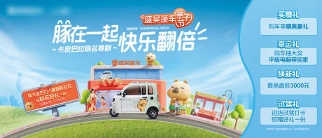 源文件下载【享设计】搜索编号：98150035291865585【汽车活动展板】