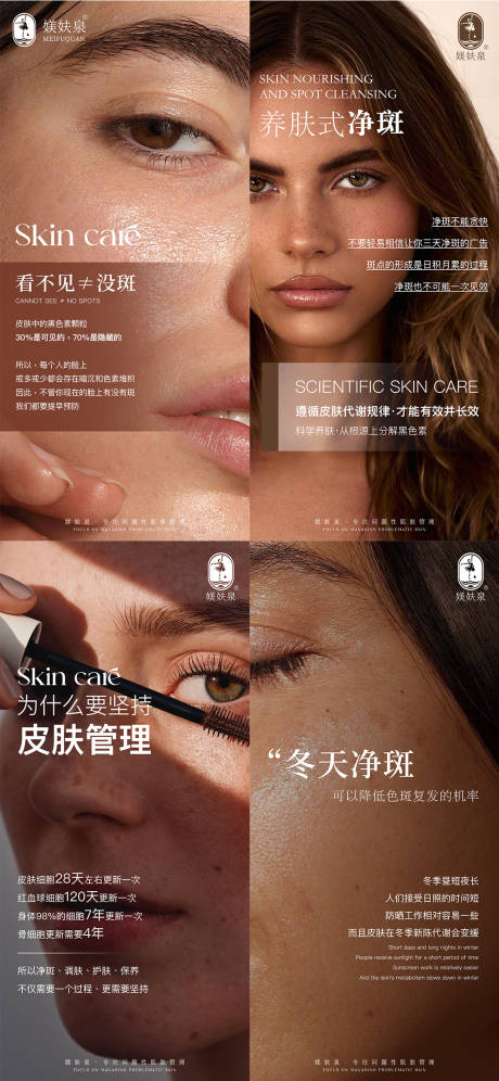源文件下载【享设计】搜索编号：98680035288265002【祛斑科普小贴士海报】