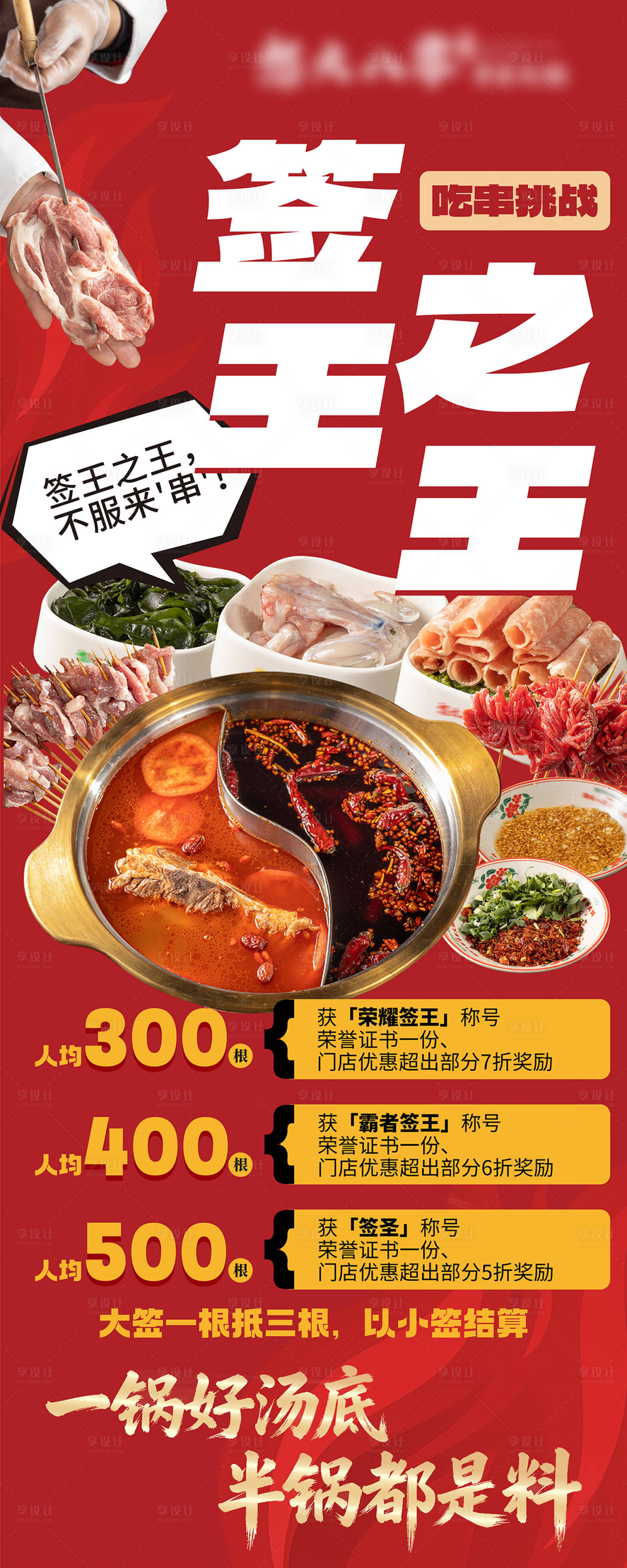 源文件下载【享设计】搜索编号：36370035307977507【餐饮火锅易拉宝活动】