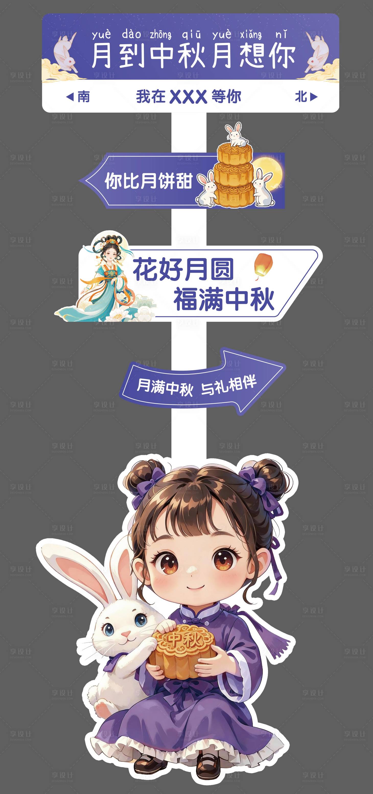 源文件下载【享设计】搜索编号：24330034978122375【中秋网红牌】