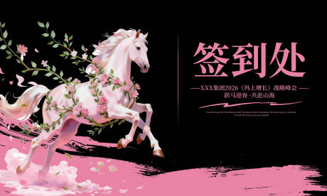 源文件下载【享设计】搜索编号：40870035037625114【马年海报医美发布会主kv活动背景板】