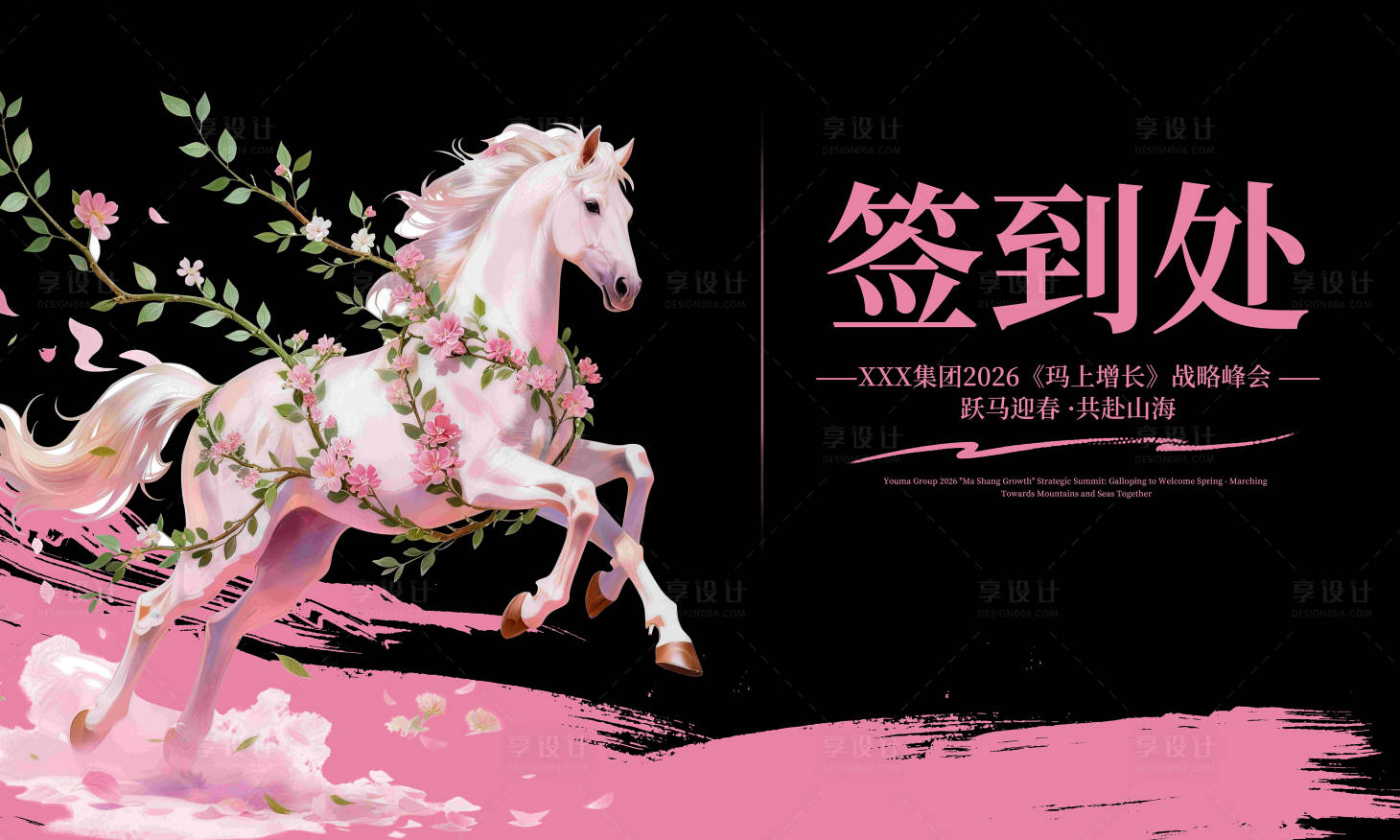 源文件下载【享设计】搜索编号：40870035037625114【马年海报医美发布会主kv活动背景板】