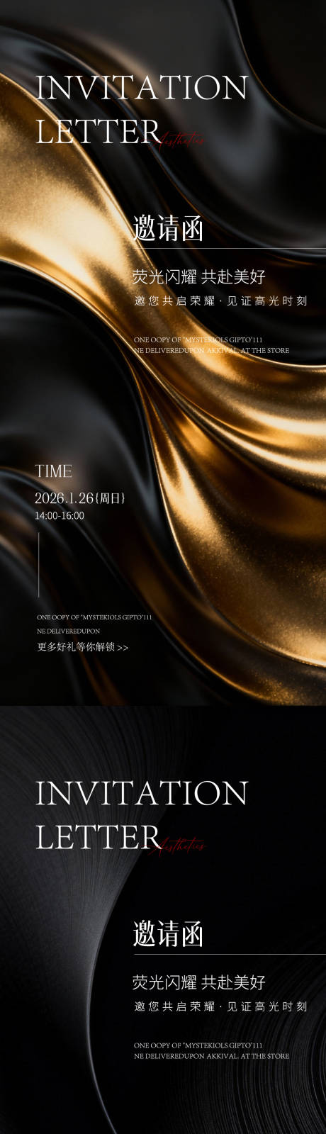 源文件下载【享设计】搜索编号：82450035206292041【高端品质邀请函黑金活动海报】