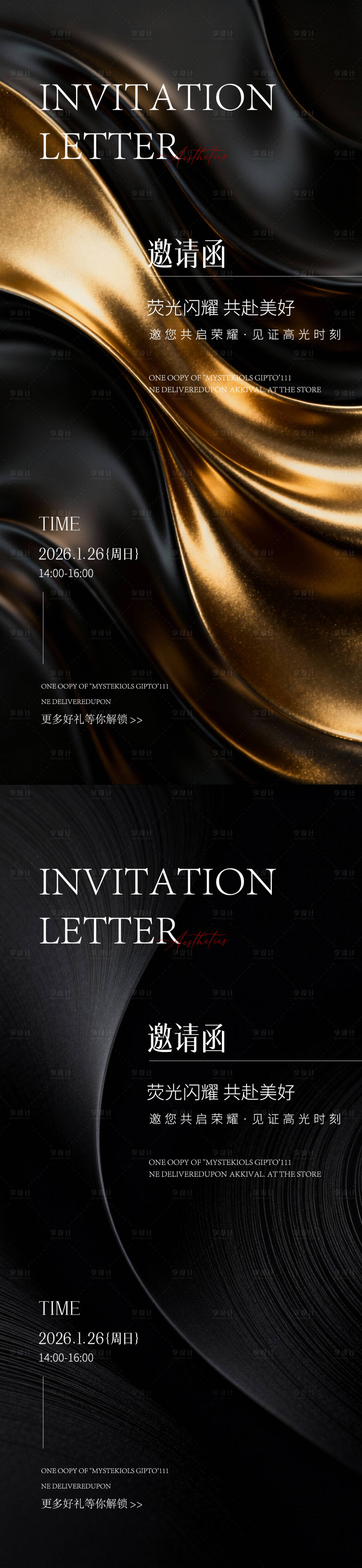 源文件下载【享设计】搜索编号：82450035206292041【高端品质邀请函黑金活动海报】