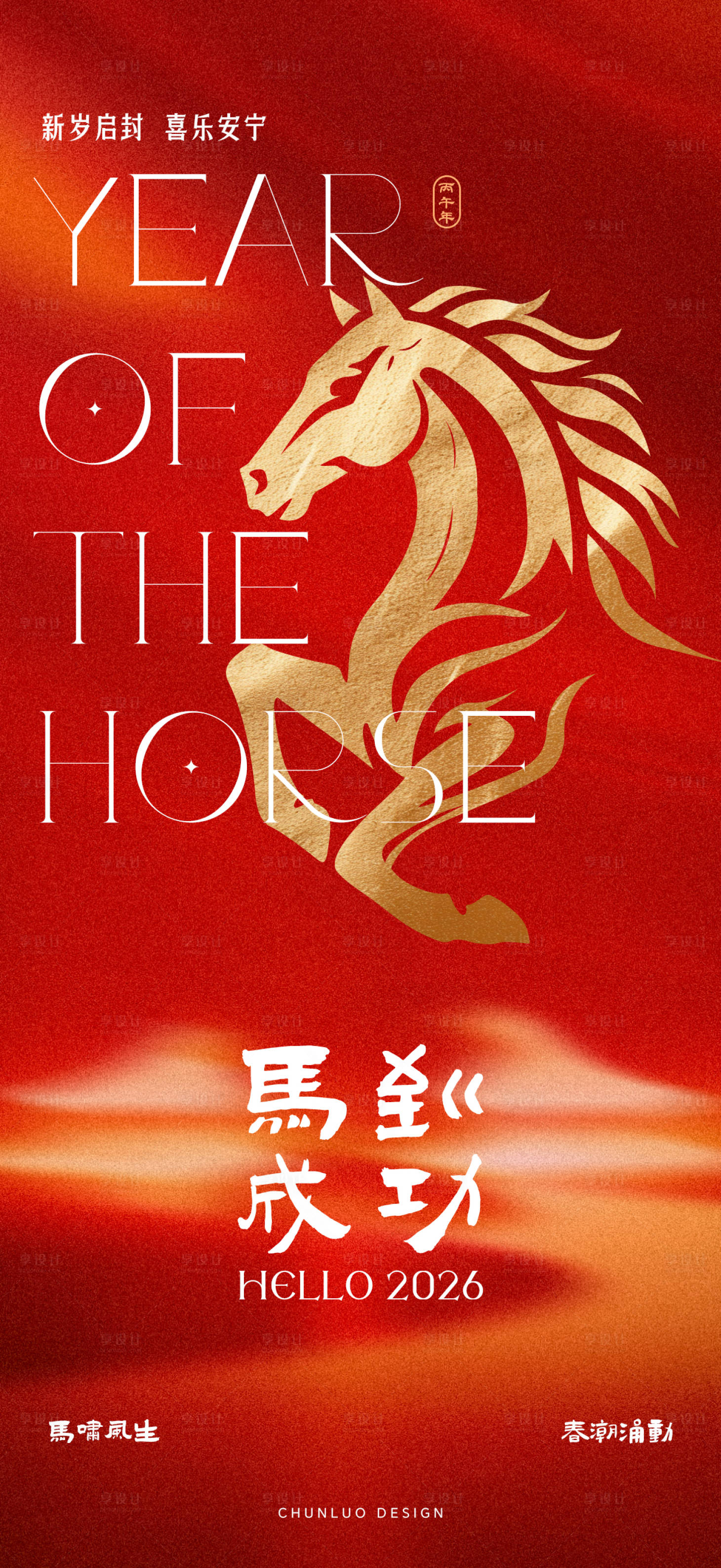 源文件下载【享设计】搜索编号：77340034893033853【新春马年红金微信海报】