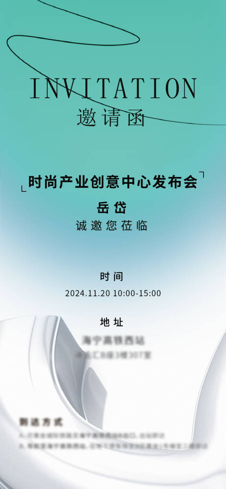 源文件下载【享设计】搜索编号：84240035100819334【招商产业沙龙邀请函】